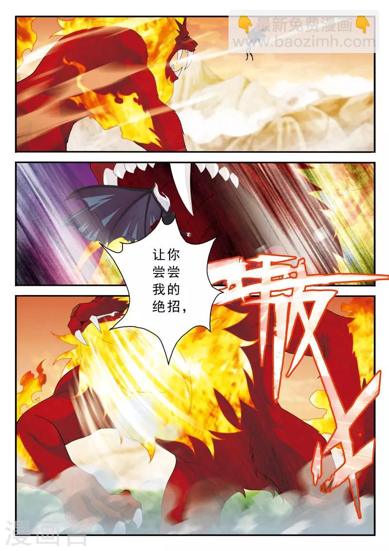 仙俠世界 - 第122話 圍追 - 1