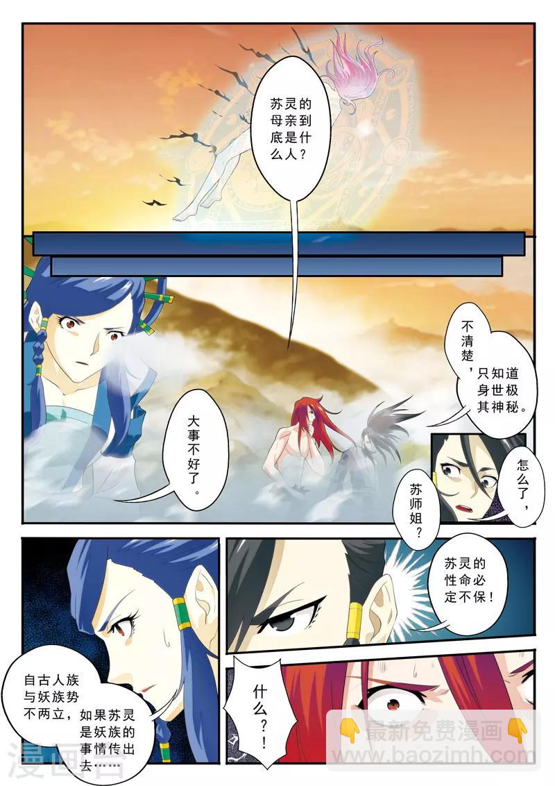 仙俠世界 - 第122話 圍追 - 2