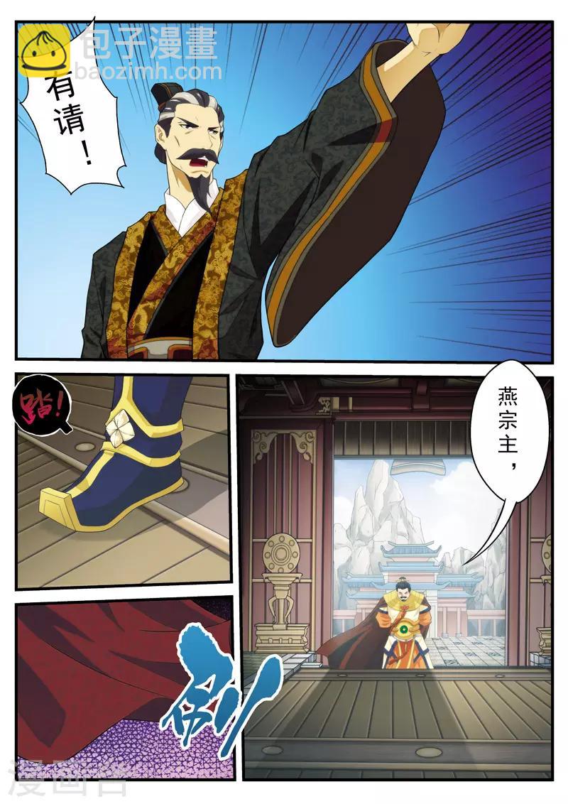 仙俠世界 - 第124話 羣雄齊上天劍宗 - 1