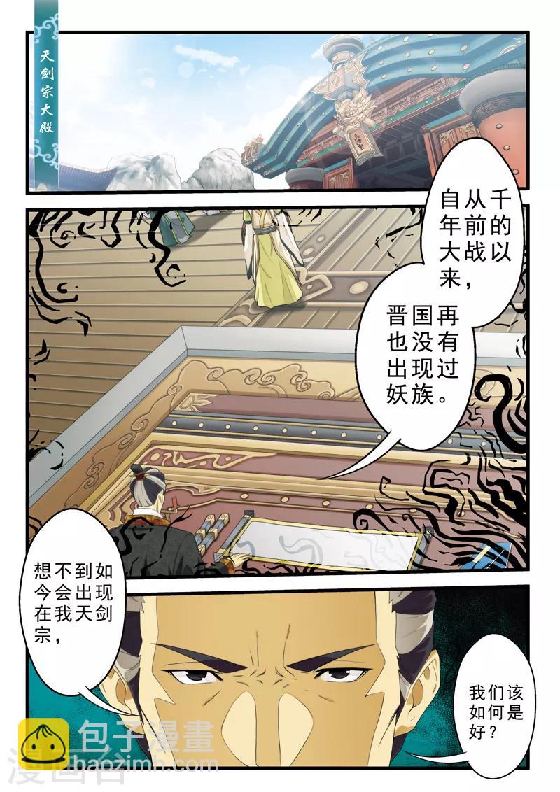 仙俠世界 - 第124話 羣雄齊上天劍宗 - 2