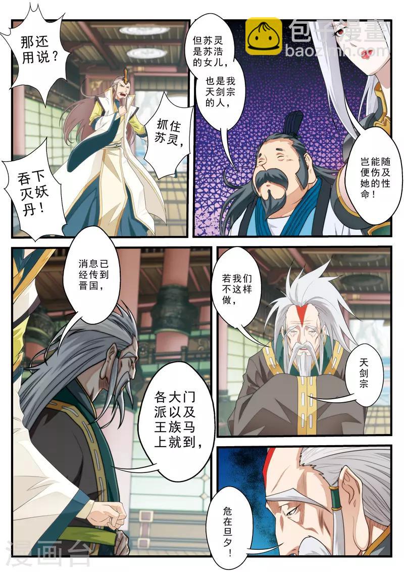 仙俠世界 - 第124話 羣雄齊上天劍宗 - 3
