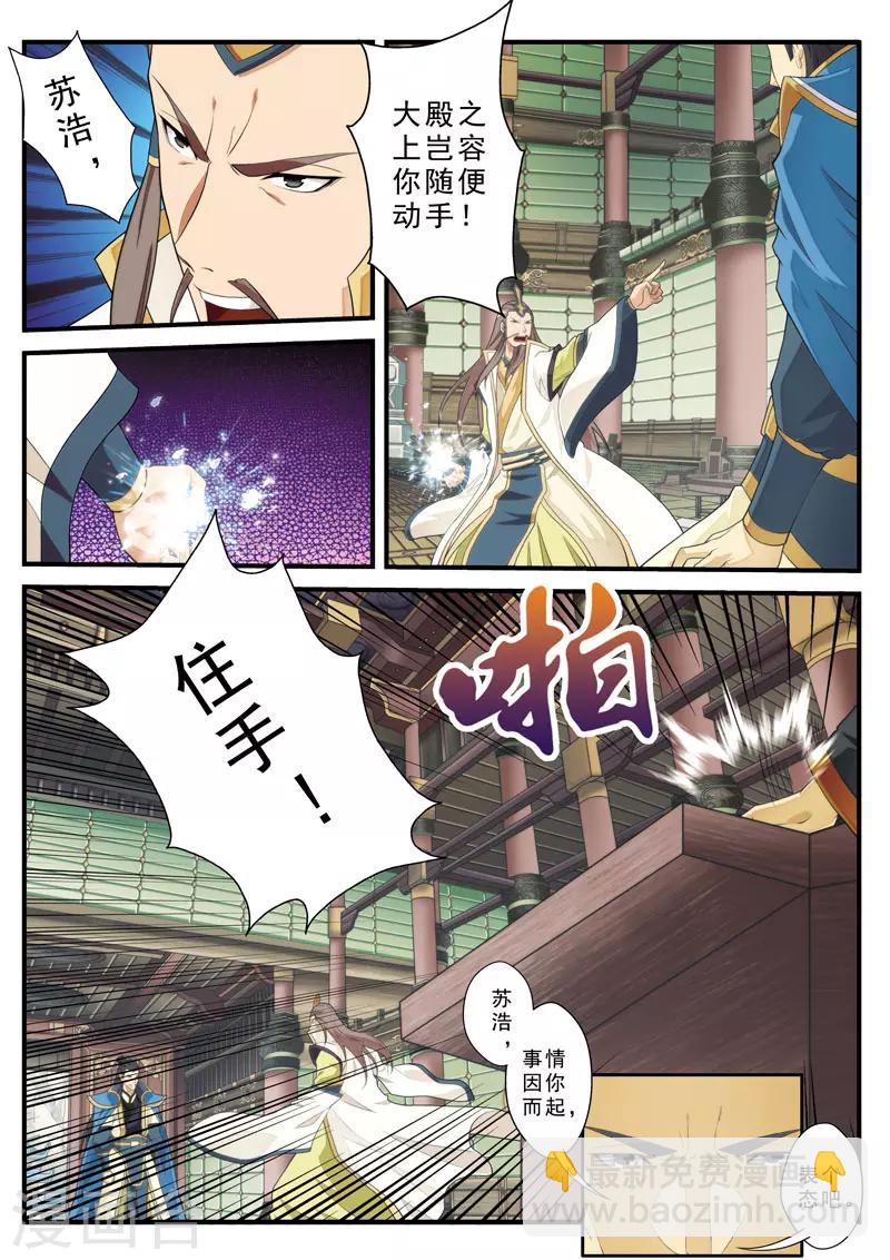 仙俠世界 - 第124話 羣雄齊上天劍宗 - 2