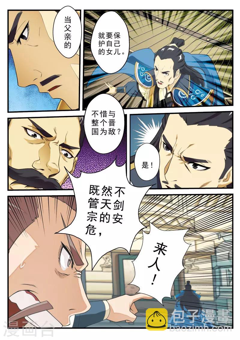 仙俠世界 - 第124話 羣雄齊上天劍宗 - 1