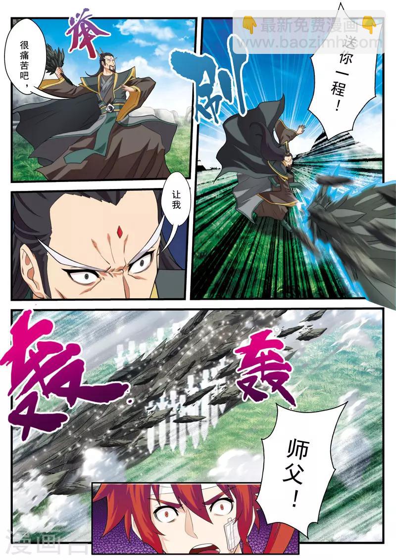 仙俠世界 - 第128話 無形殺人劍 - 1