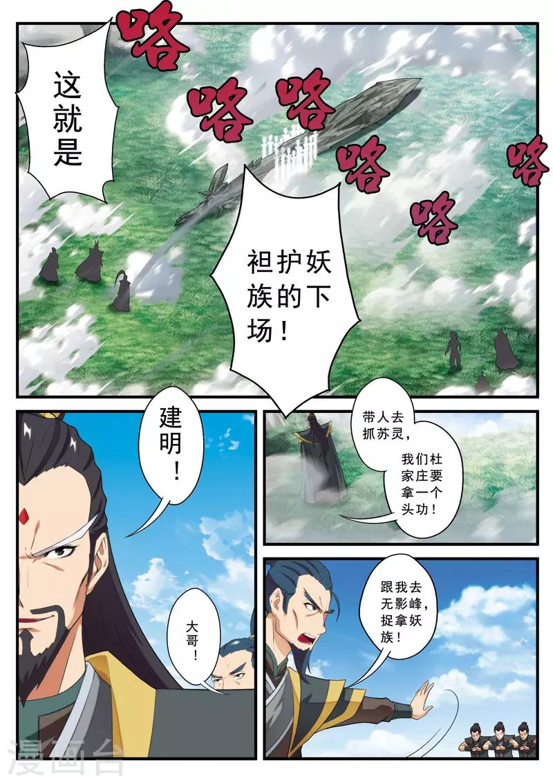 仙俠世界 - 第128話 無形殺人劍 - 2