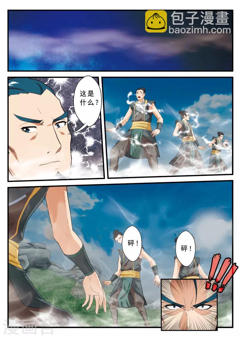 仙俠世界 - 第128話 無形殺人劍 - 3