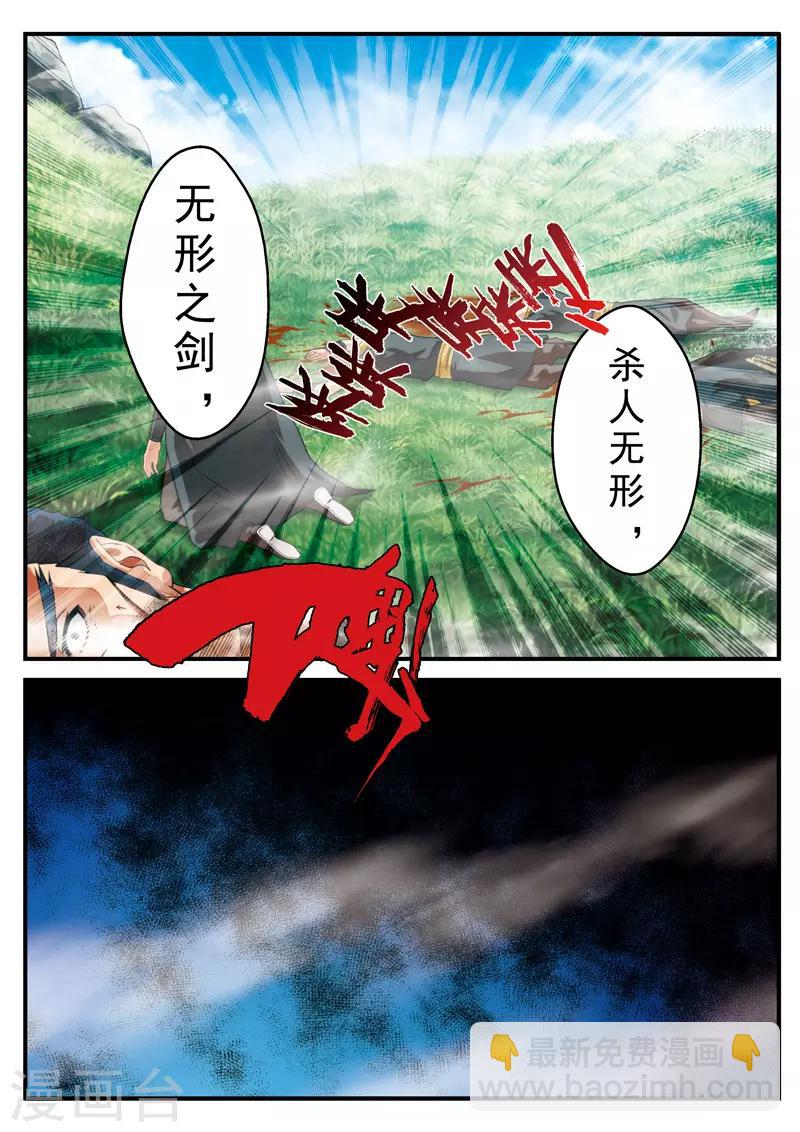 仙俠世界 - 第128話 無形殺人劍 - 2