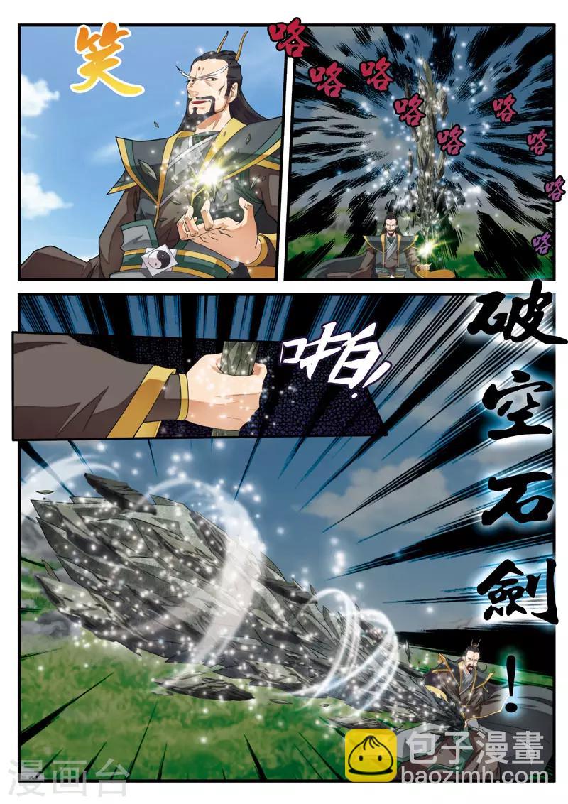 仙俠世界 - 第128話 無形殺人劍 - 2