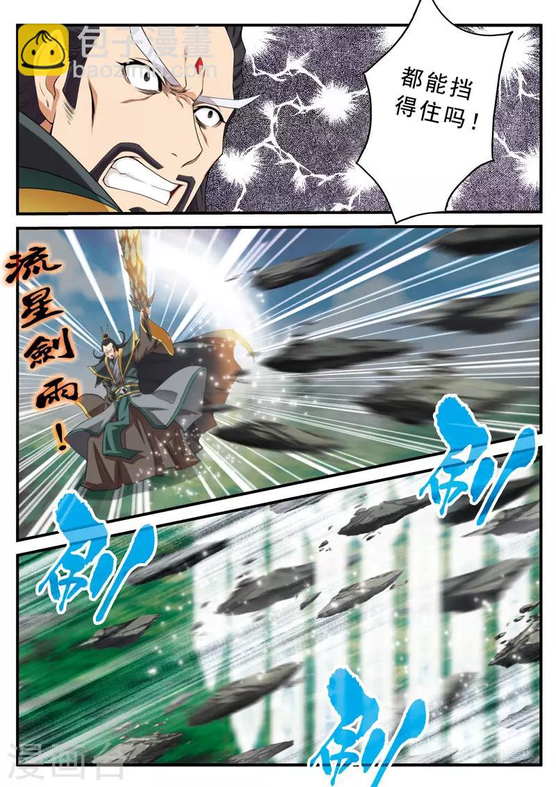 仙俠世界 - 第128話 無形殺人劍 - 2