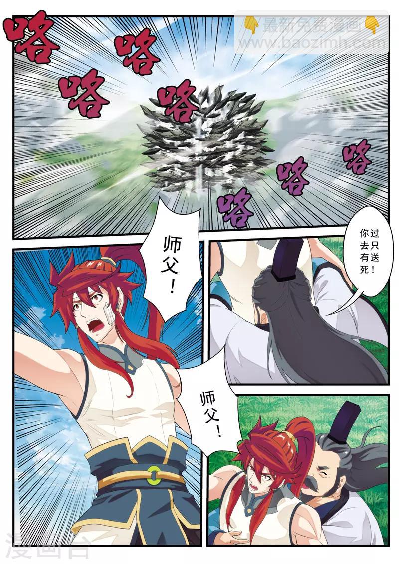 仙俠世界 - 第128話 無形殺人劍 - 3