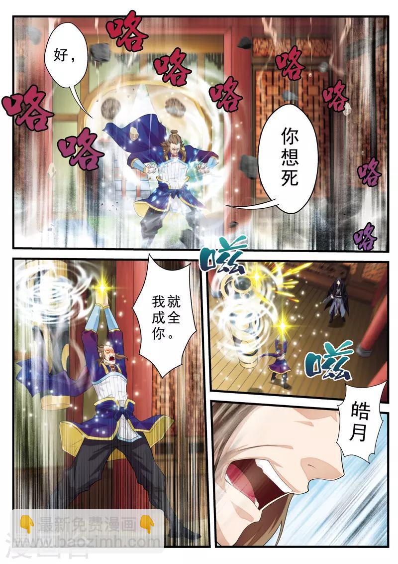 仙俠世界 - 第130話 以小犯上 - 3