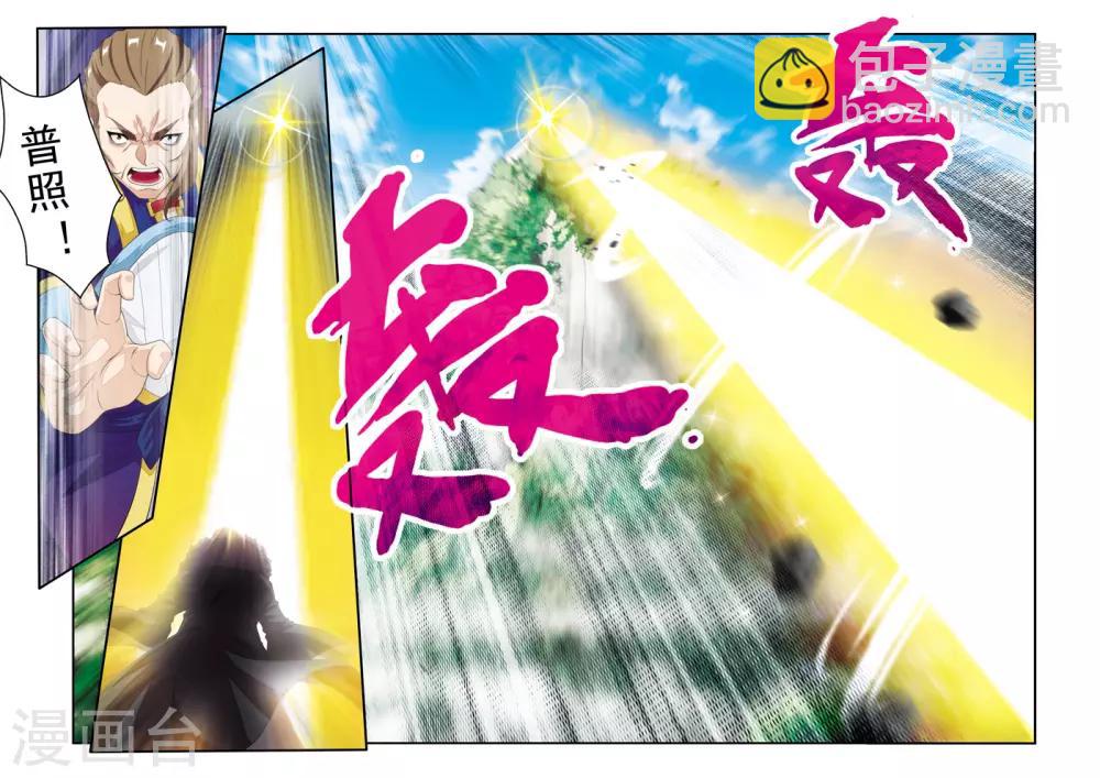 仙俠世界 - 第130話 以小犯上 - 1