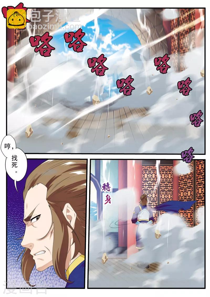 仙俠世界 - 第130話 以小犯上 - 2