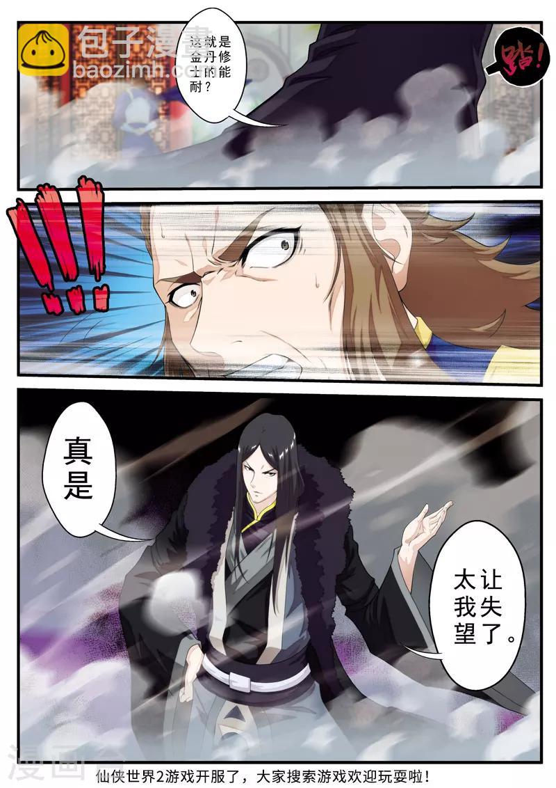 仙俠世界 - 第130話 以小犯上 - 3