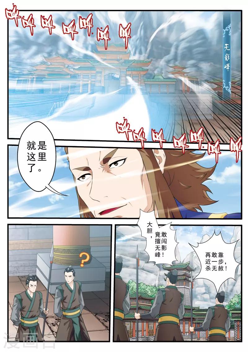 仙俠世界 - 第130話 以小犯上 - 2