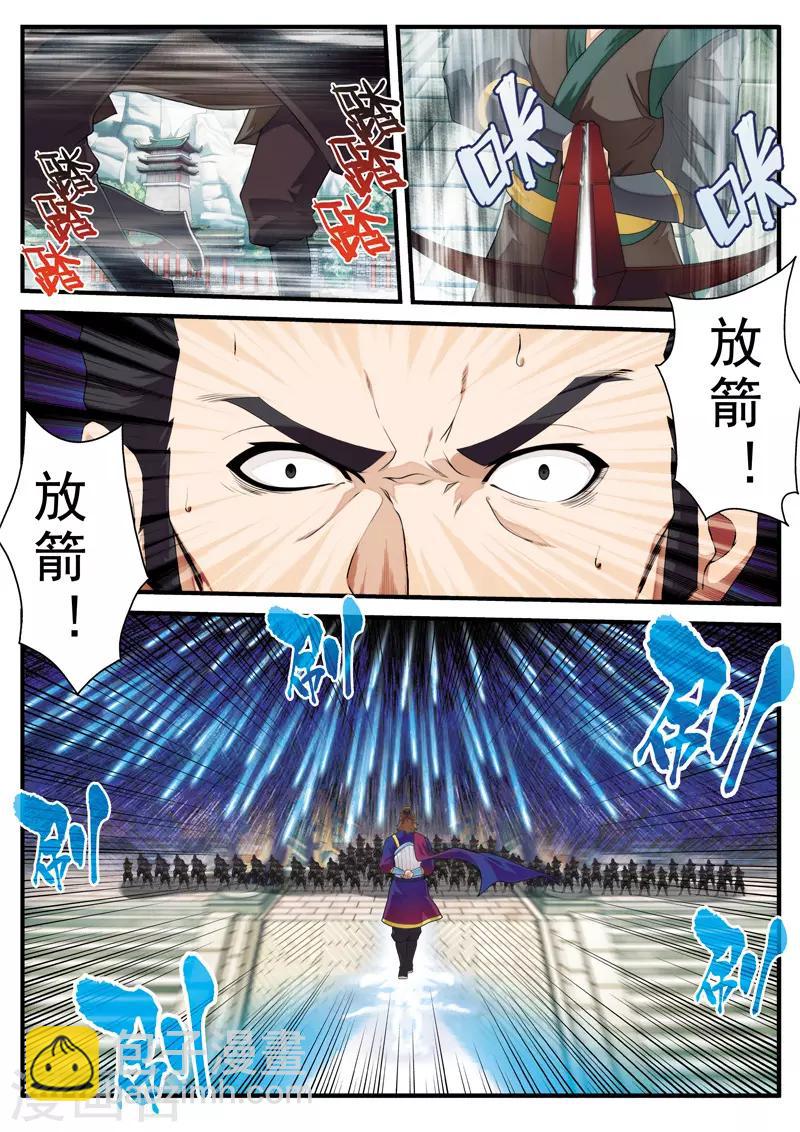 仙俠世界 - 第130話 以小犯上 - 3