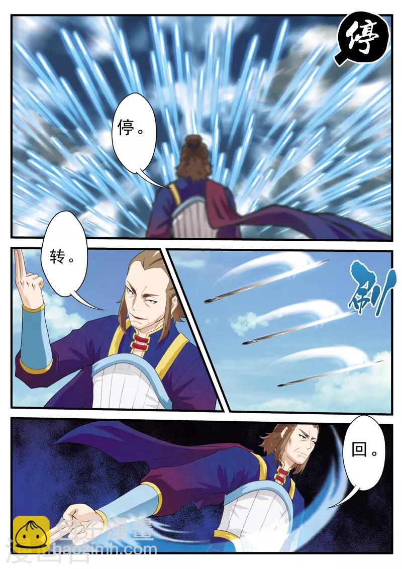 仙俠世界 - 第130話 以小犯上 - 1