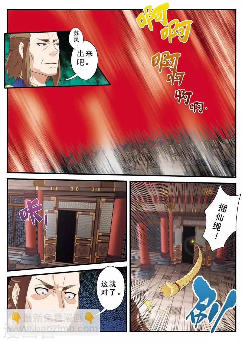 仙俠世界 - 第130話 以小犯上 - 2