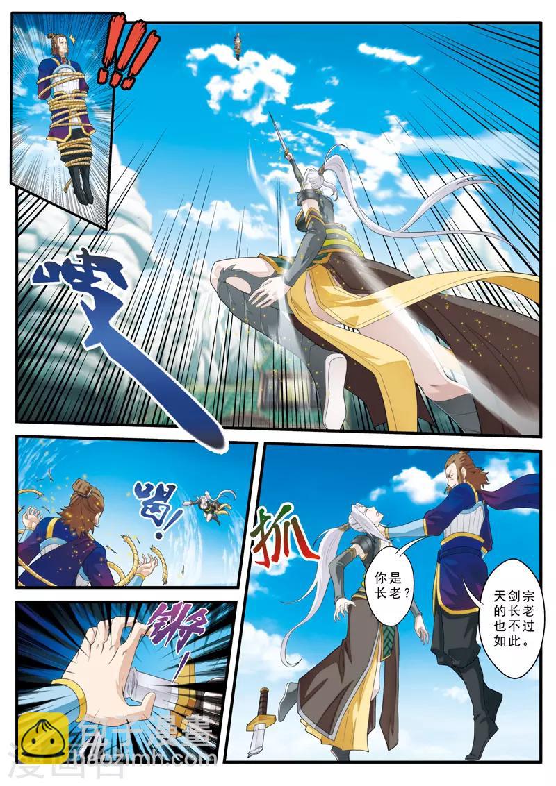 仙俠世界 - 第130話 以小犯上 - 3