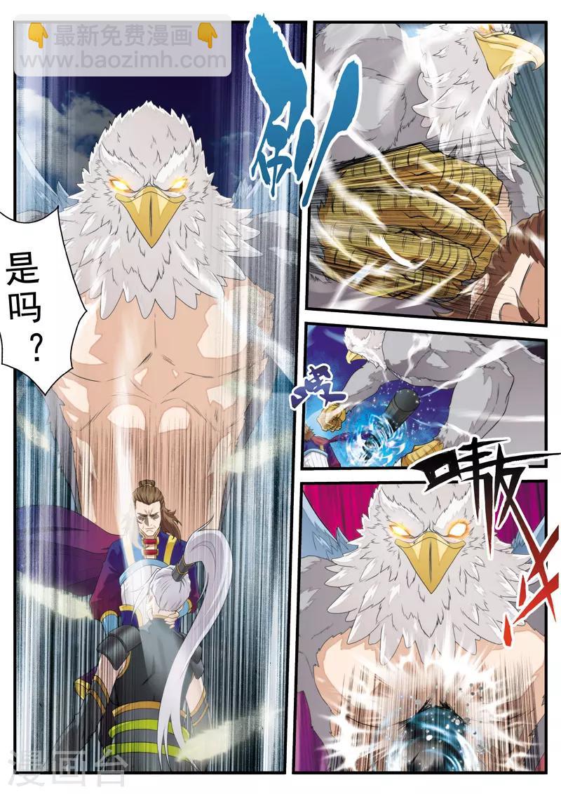 仙俠世界 - 第130話 以小犯上 - 1