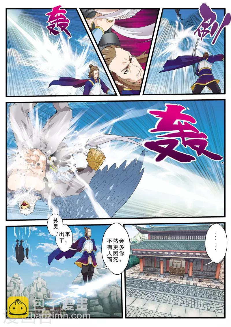 仙俠世界 - 第130話 以小犯上 - 2