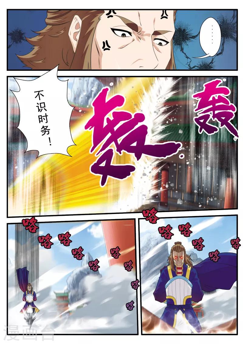 仙俠世界 - 第130話 以小犯上 - 3