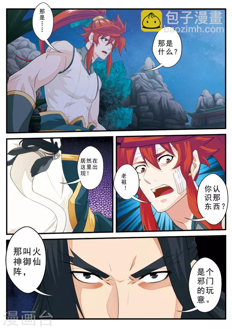 仙俠世界 - 第132話 傀儡 - 2