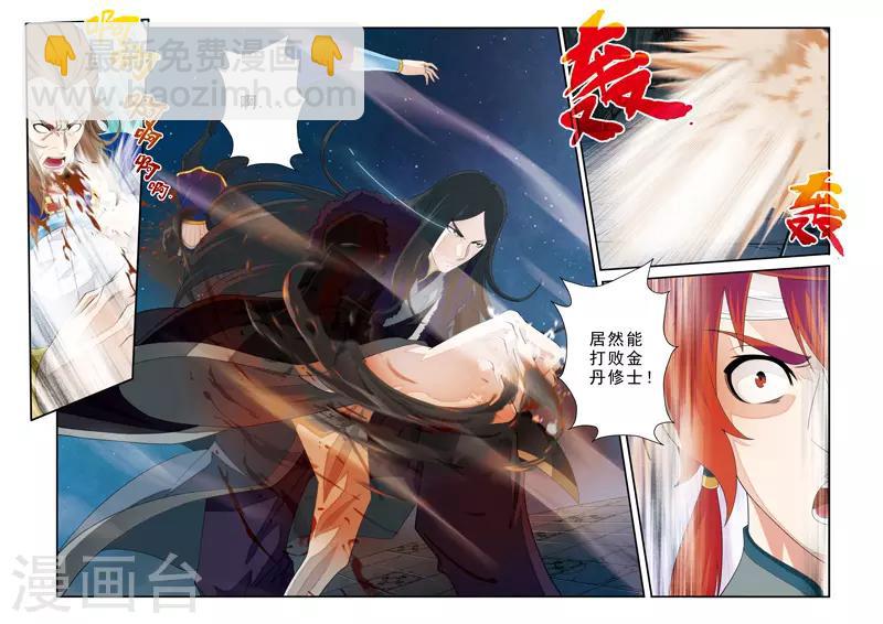 仙俠世界 - 第132話 傀儡 - 1