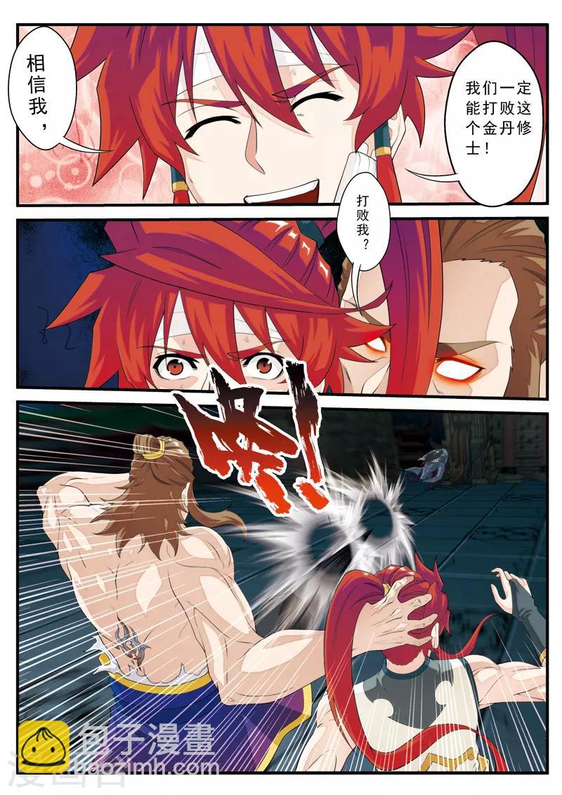 仙俠世界 - 第134話 天才聯手 - 1