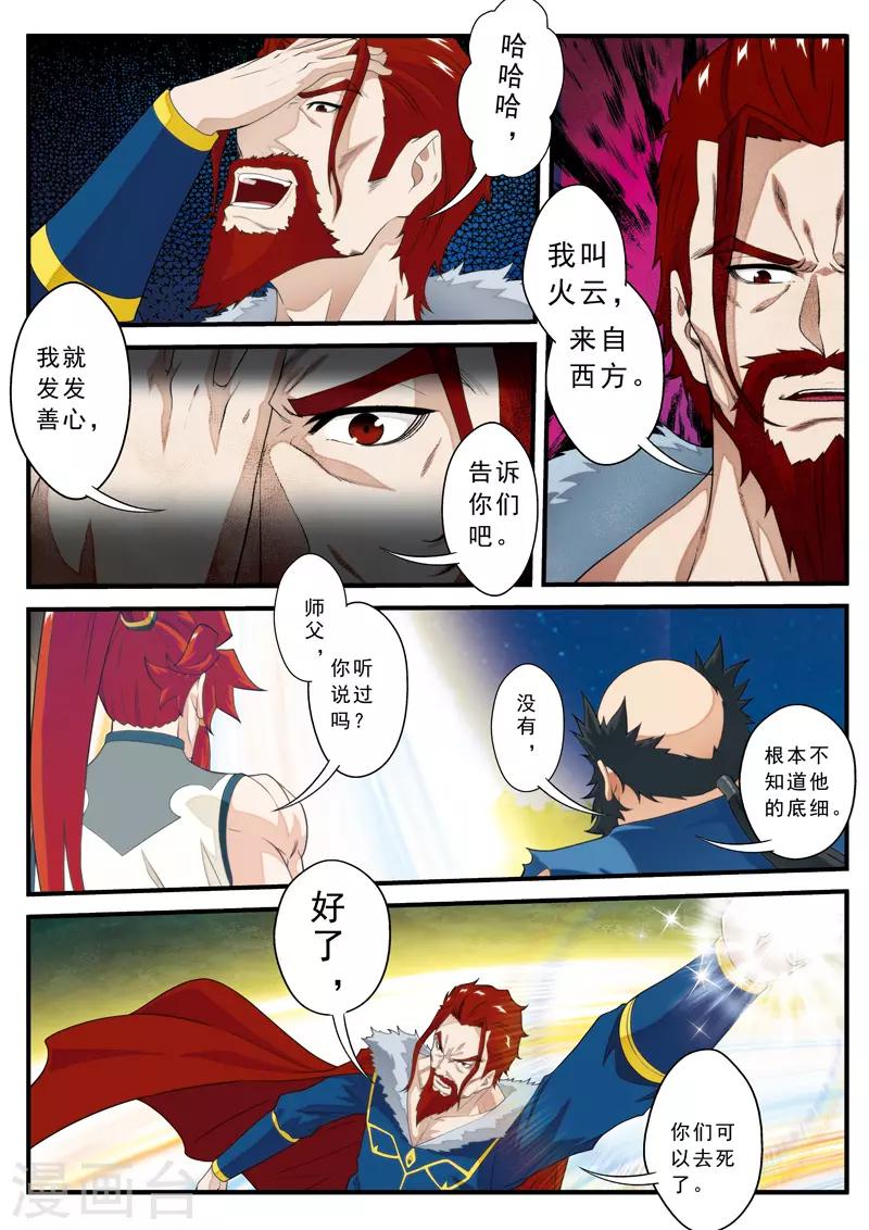 仙俠世界 - 第136話 來者不善 - 1