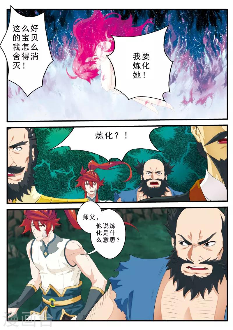 仙俠世界 - 第136話 來者不善 - 3