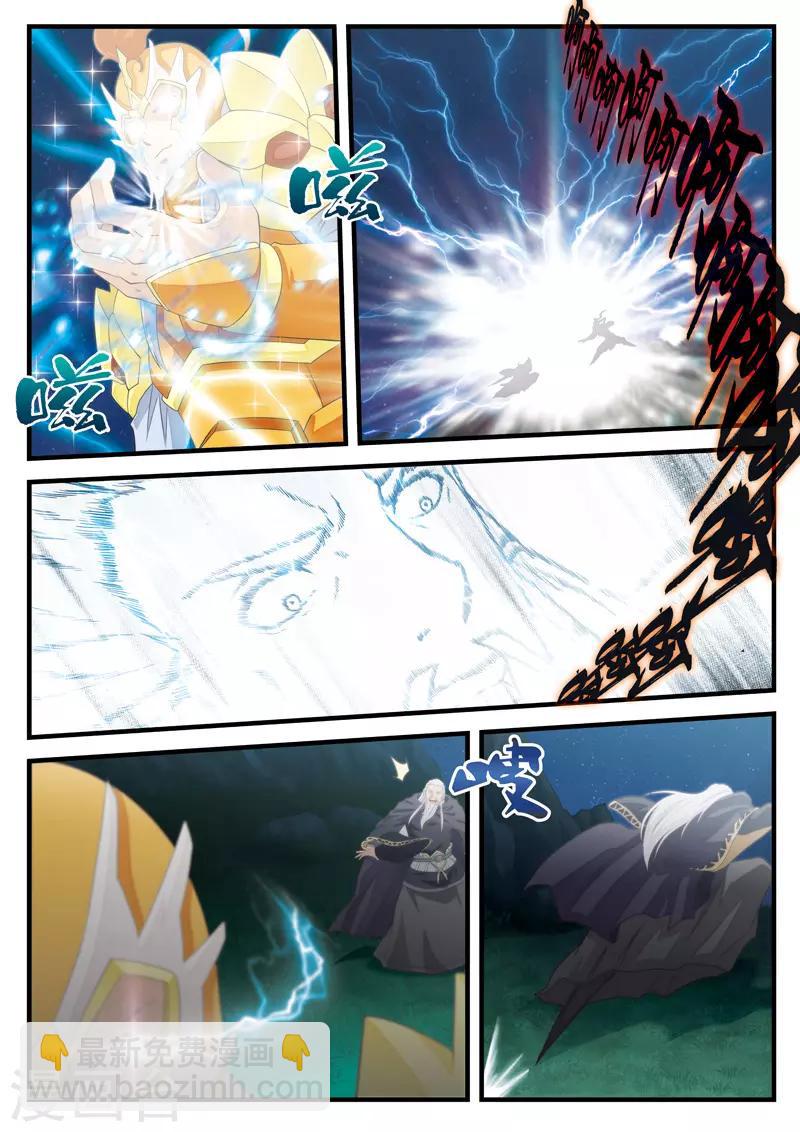 仙俠世界 - 第138話 死傷慘重 - 1