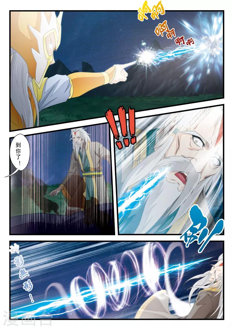 仙俠世界 - 第138話 死傷慘重 - 2