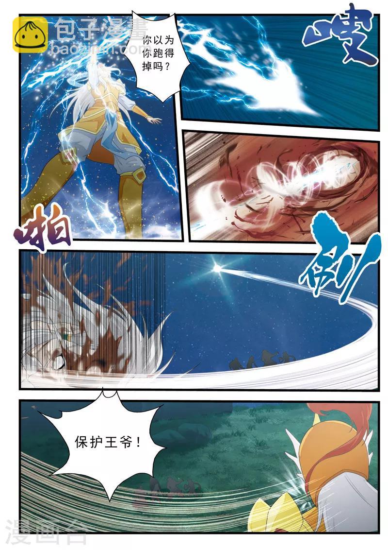 仙俠世界 - 第138話 死傷慘重 - 3