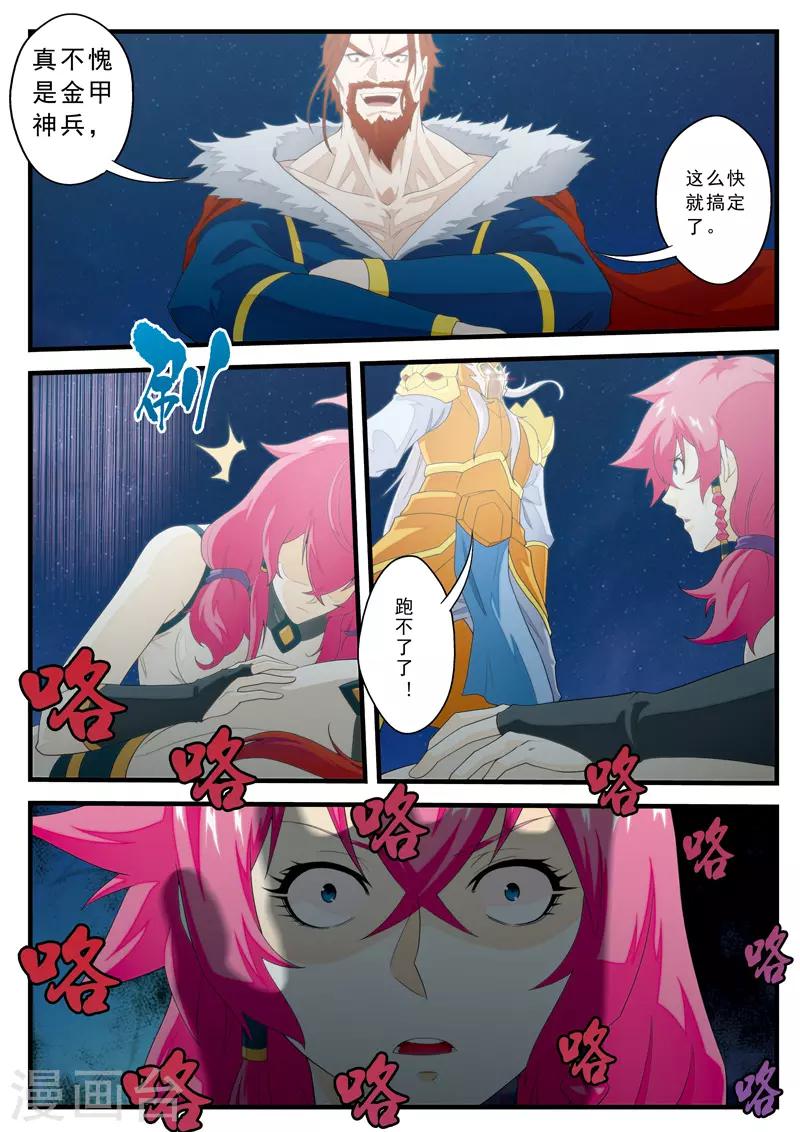 仙俠世界 - 第138話 死傷慘重 - 2