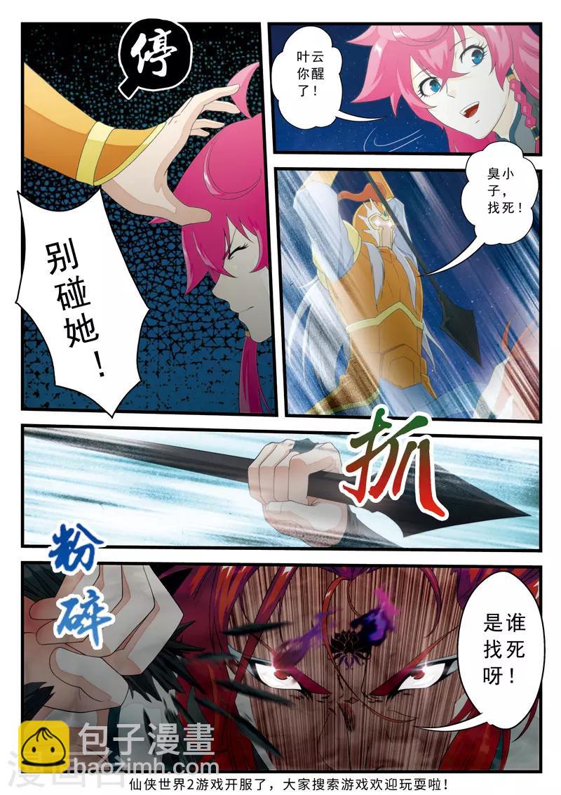 仙俠世界 - 第138話 死傷慘重 - 3