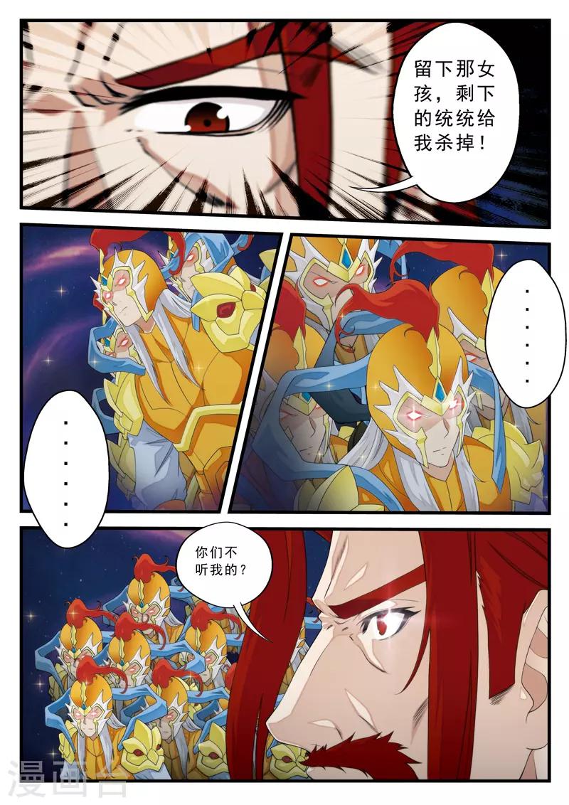 仙俠世界 - 第138話 死傷慘重 - 2