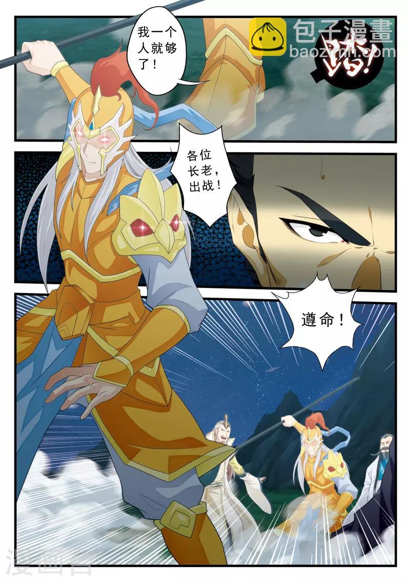 仙俠世界 - 第138話 死傷慘重 - 3