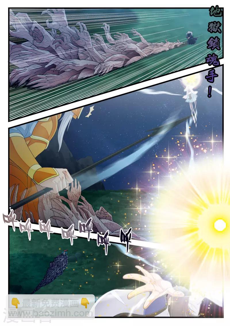 仙俠世界 - 第138話 死傷慘重 - 1