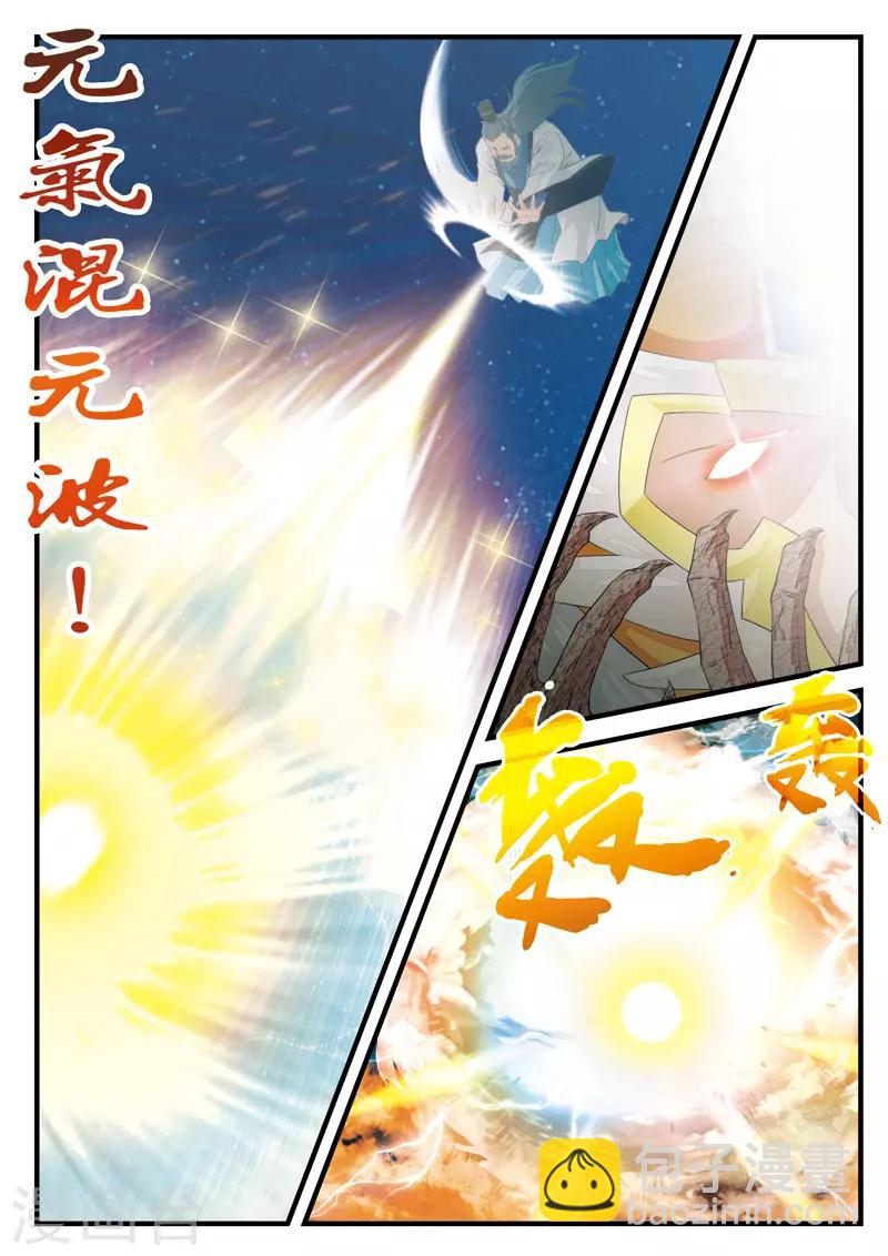 仙俠世界 - 第138話 死傷慘重 - 2