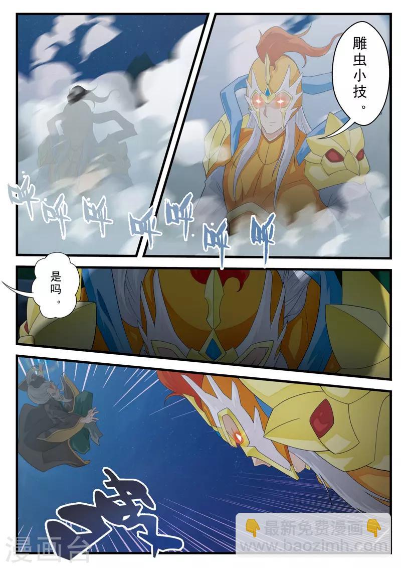 仙俠世界 - 第138話 死傷慘重 - 3