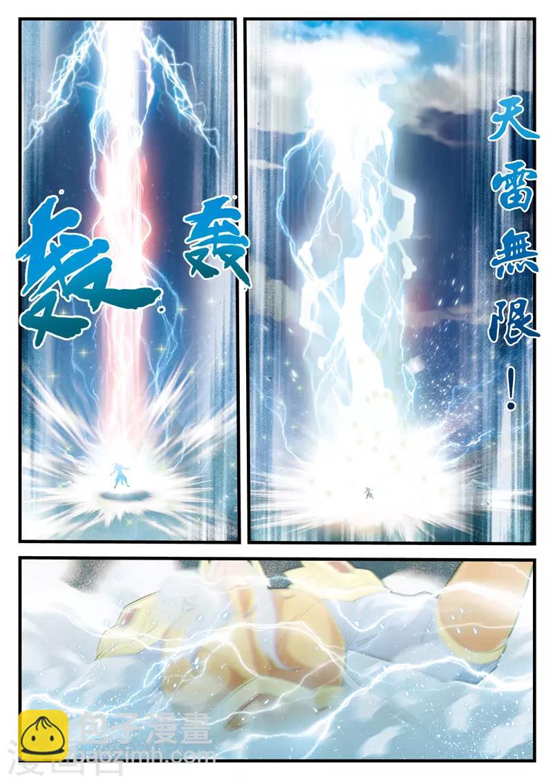 仙俠世界 - 第138話 死傷慘重 - 2