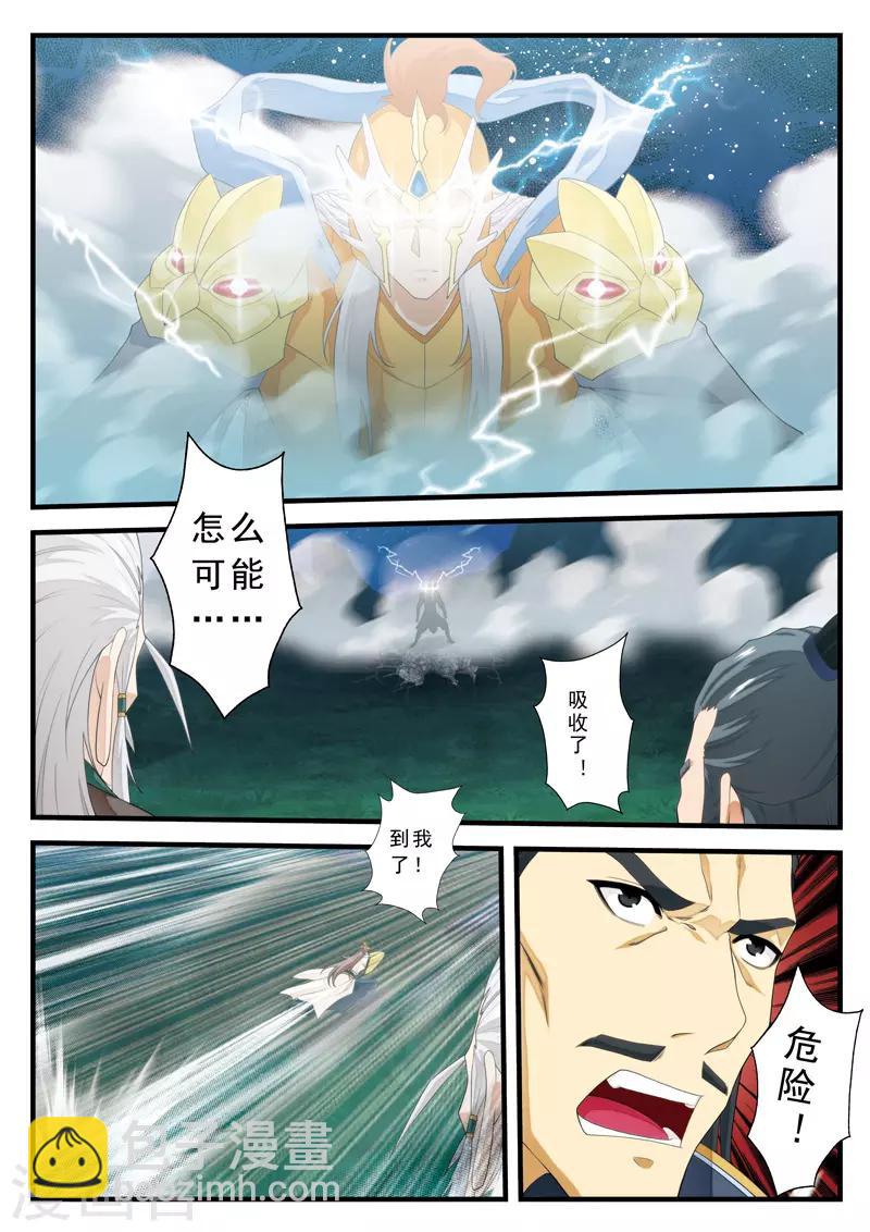 仙俠世界 - 第138話 死傷慘重 - 3