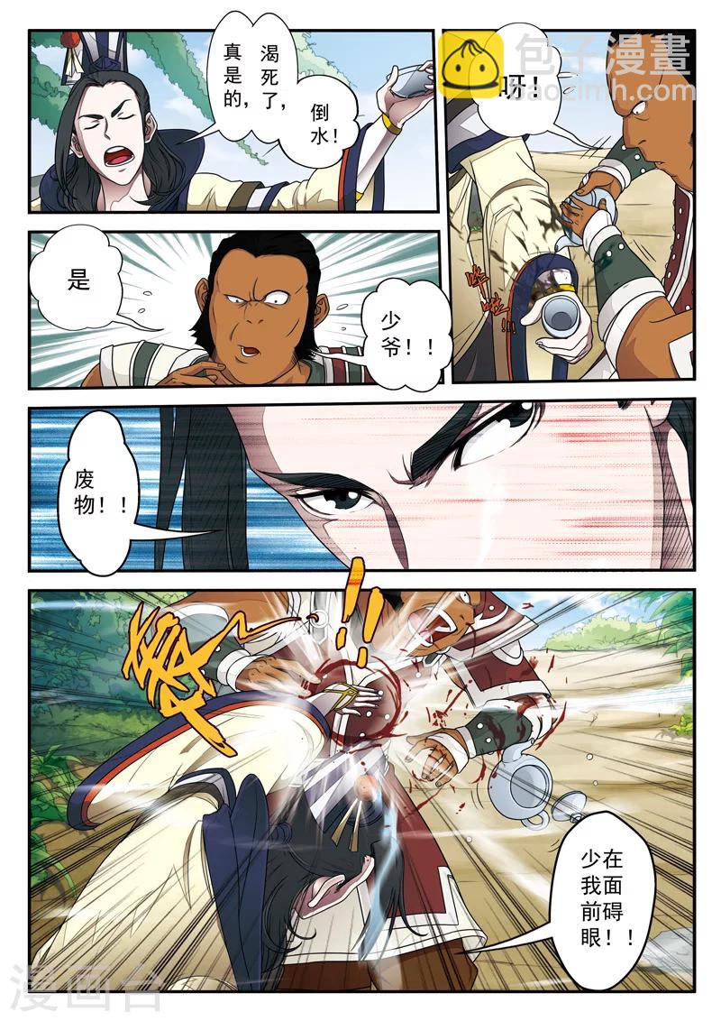 仙俠世界 - 第14話 動彈不得 - 1