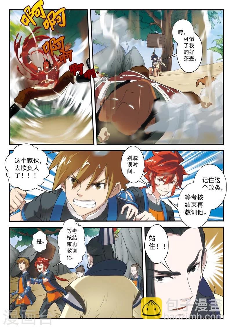 仙俠世界 - 第14話 動彈不得 - 2