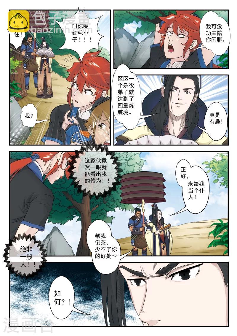 仙俠世界 - 第14話 動彈不得 - 3