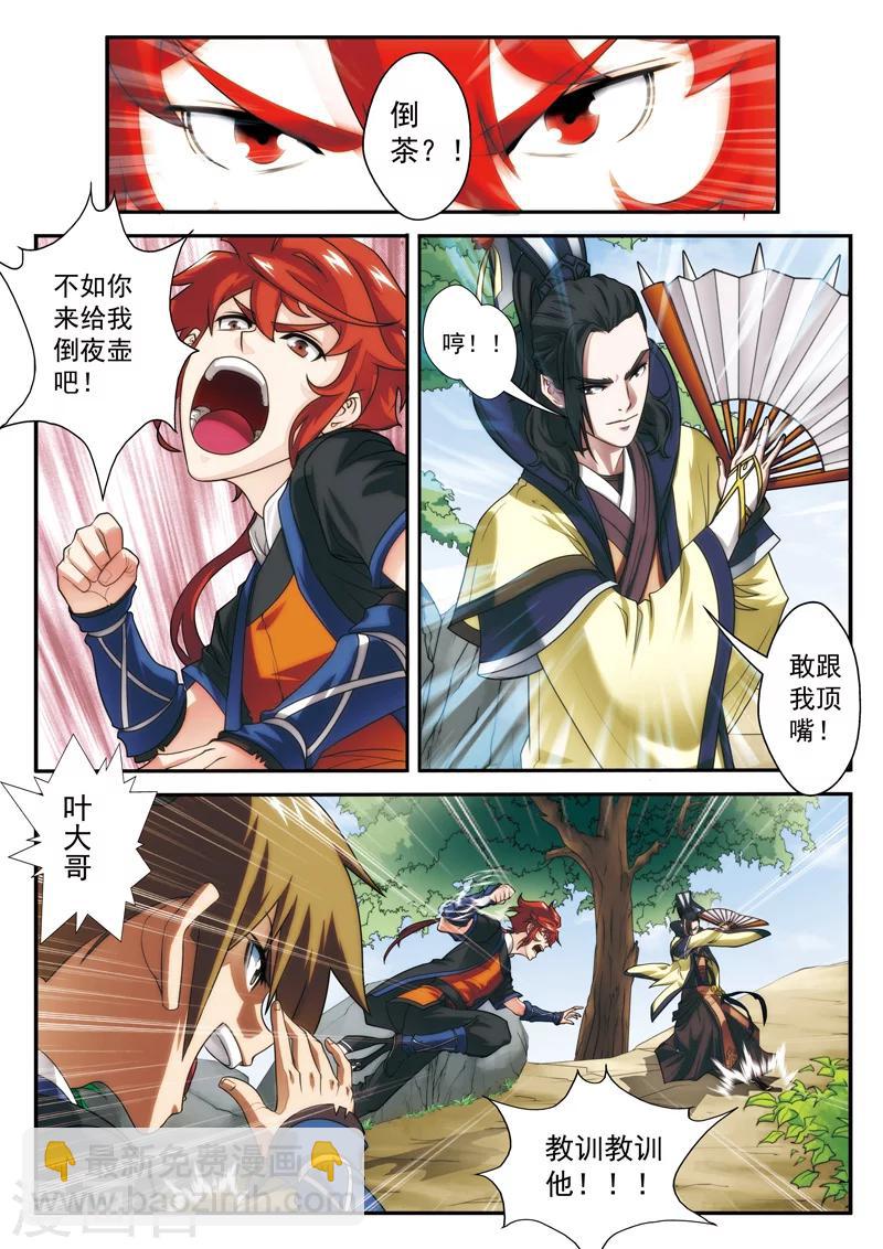 仙俠世界 - 第14話 動彈不得 - 1