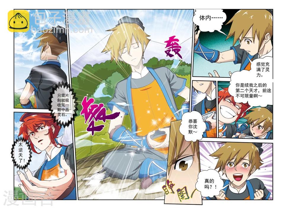 仙俠世界 - 第14話 動彈不得 - 3