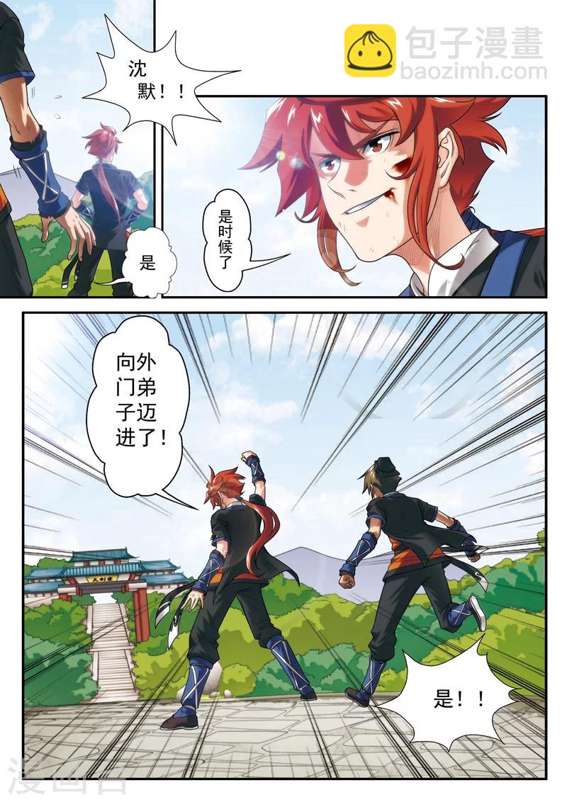 仙俠世界 - 第14話 動彈不得 - 3