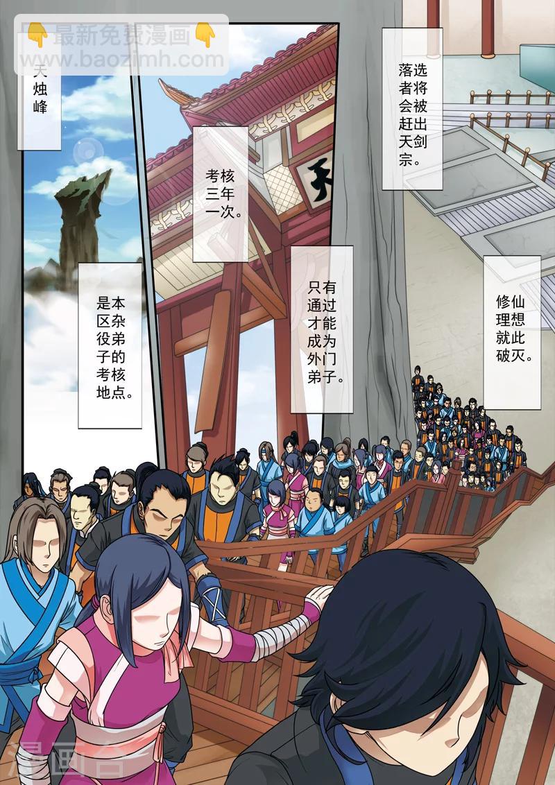 仙俠世界 - 第14話 動彈不得 - 1